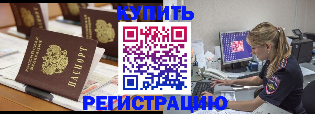 временная регистрация купить в Нижних Сергах