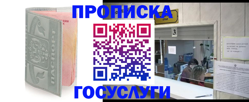 прописка законно в Нижних Сергах